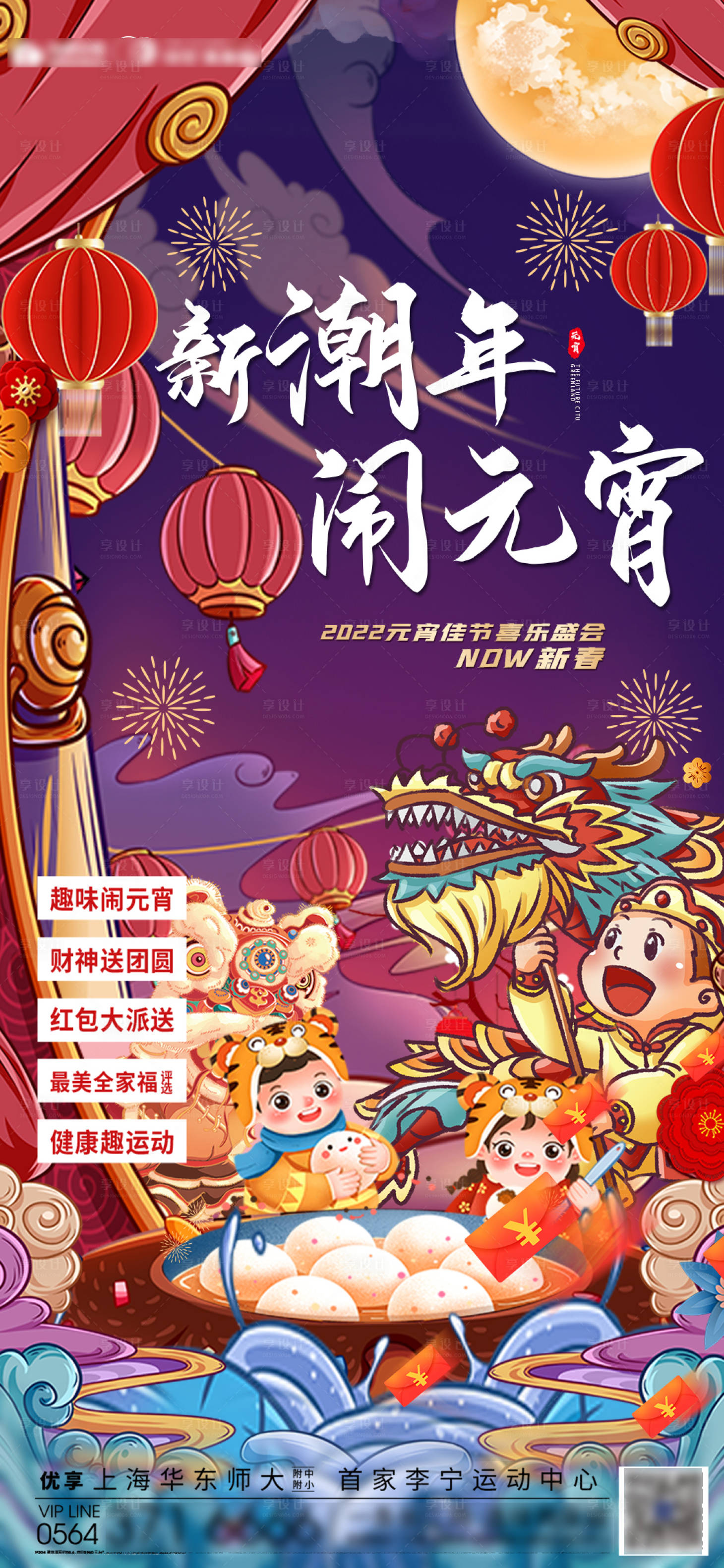 源文件下載【享設計】搜索編號：65180008391258943【元宵節節日海報】