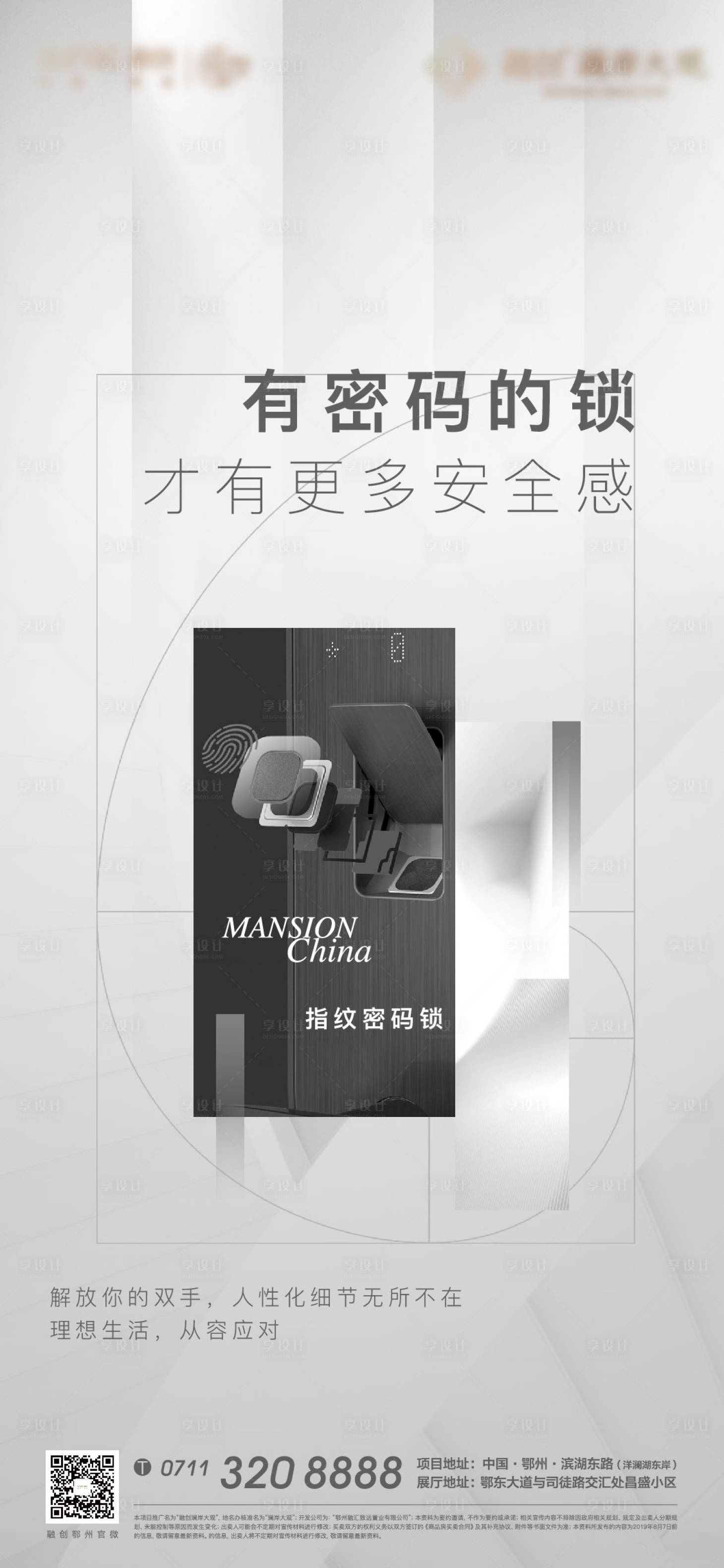源文件下載【享設計】搜索編號：68170008327426160【精裝地產密碼鎖門鎖產品安全科技】