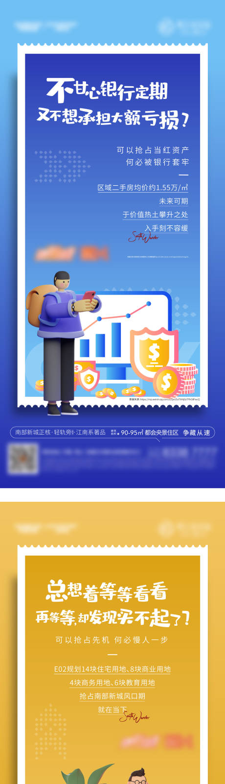源文件下載【地產投資系列海報】編號：32750008567576830