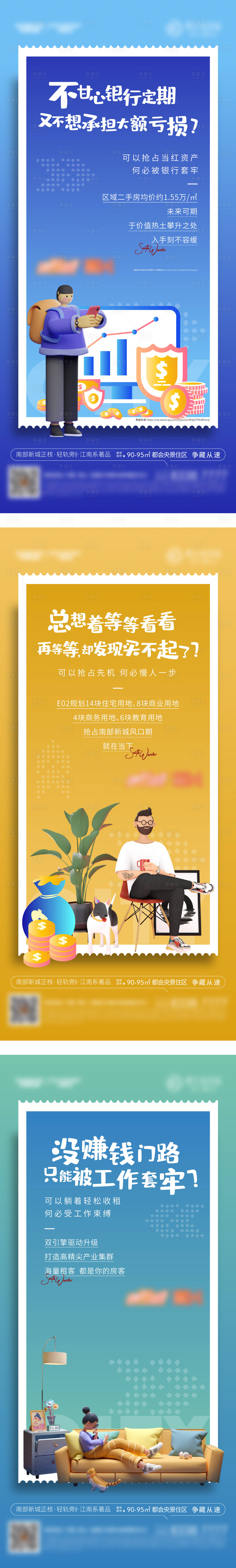 源文件下載【地產投資系列海報】編號：32750008567576830