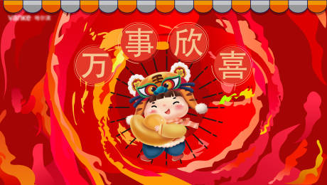 源文件下载【开门红展板】编号：32120008304666753