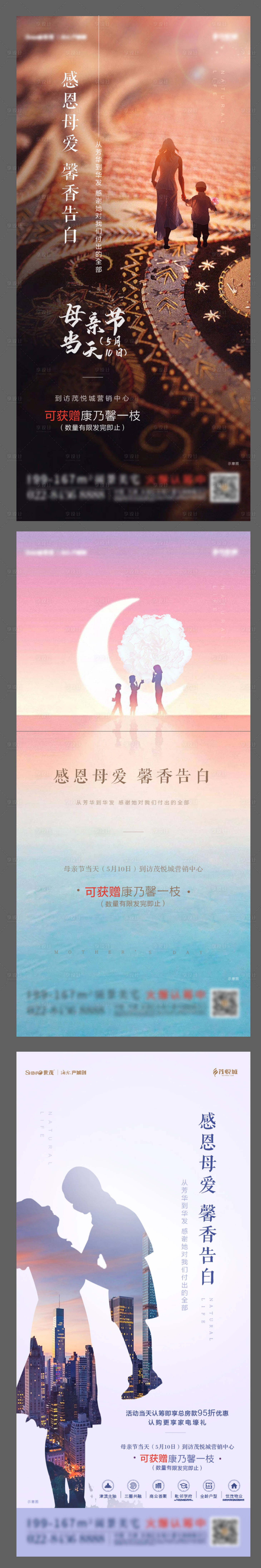源文件下載【享設計】搜索編號：30540008377235729【母親節單圖】