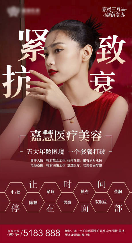 源文件下載【享設計】搜索編號：11980008634391810【緊致抗衰活動海報】