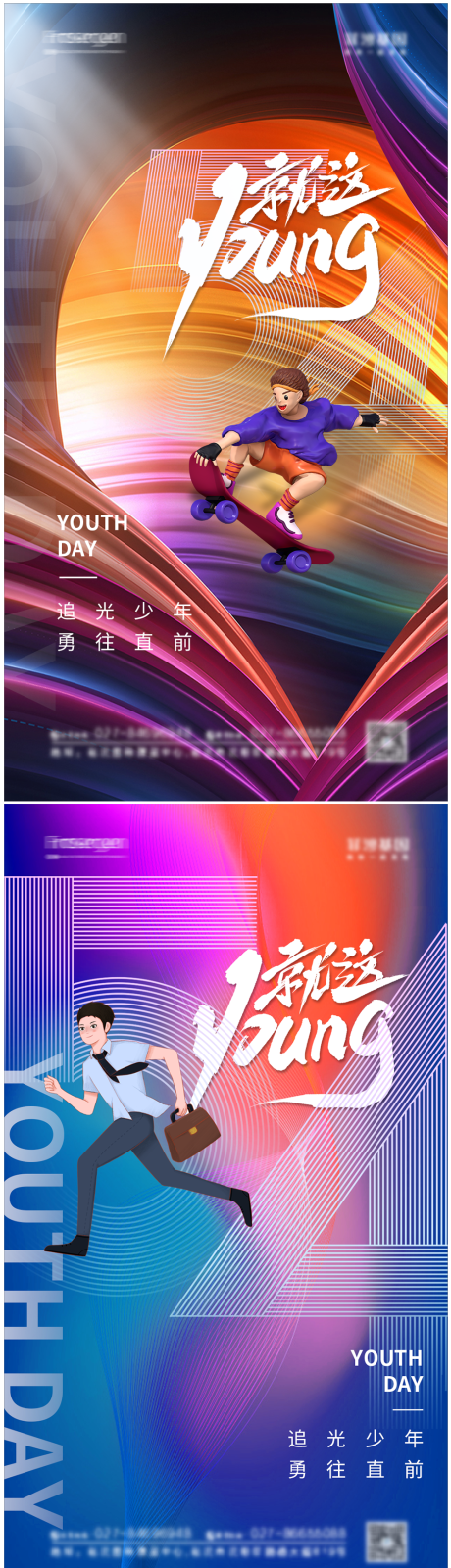 源文件下载【五四青年节海报】编号：86400008632716205