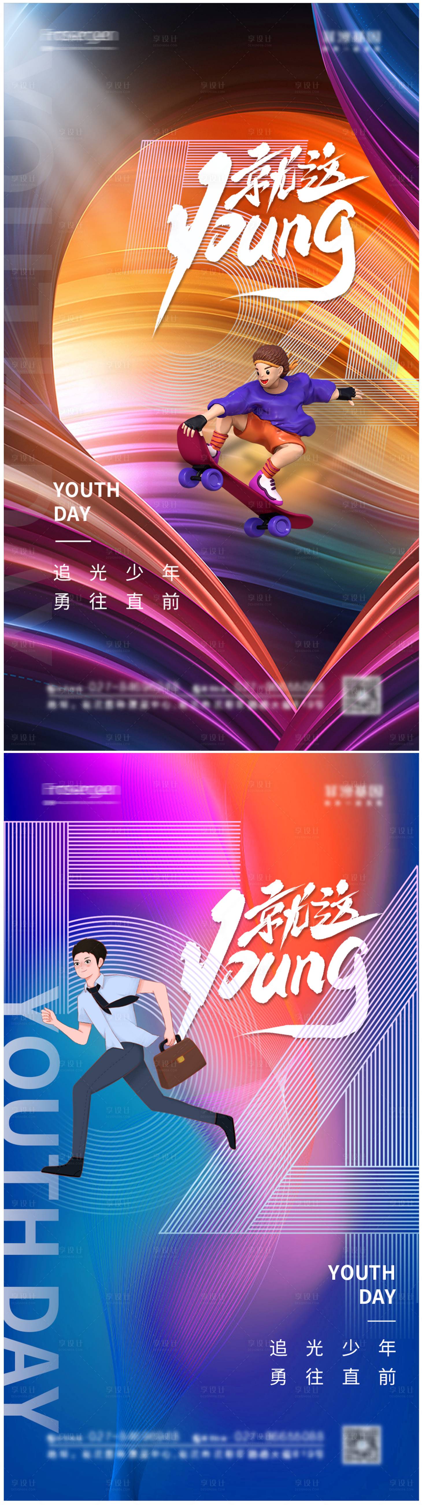 源文件下载【五四青年节海报】编号：86400008632716205