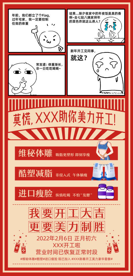 源文件下载【新年开工医美插画海报】编号：42480008526959020