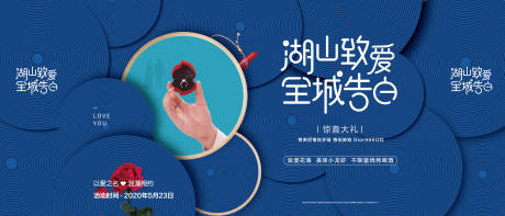源文件下载【520情人节活动背景板】编号：88980008419018493