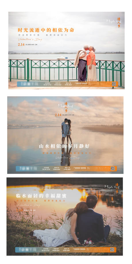 源文件下载【地产情人节海报】编号：81710008576025187