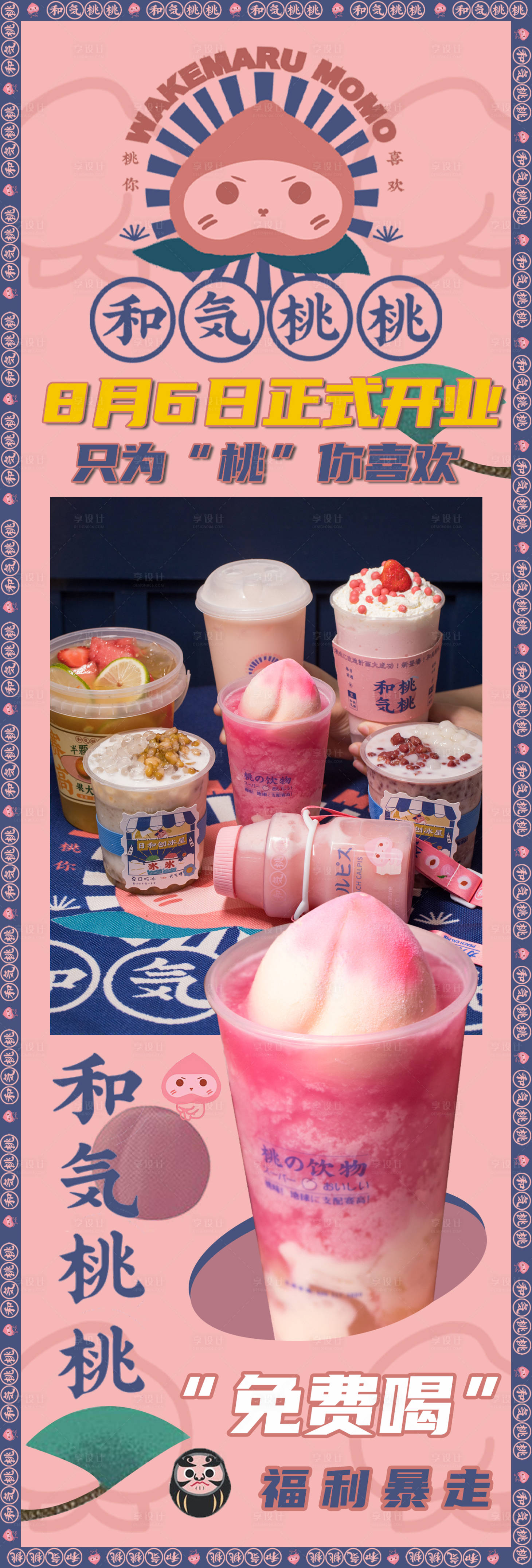 编号：20220218102006523【享设计】源文件下载-海报设计长图粉色国潮餐饮奶茶