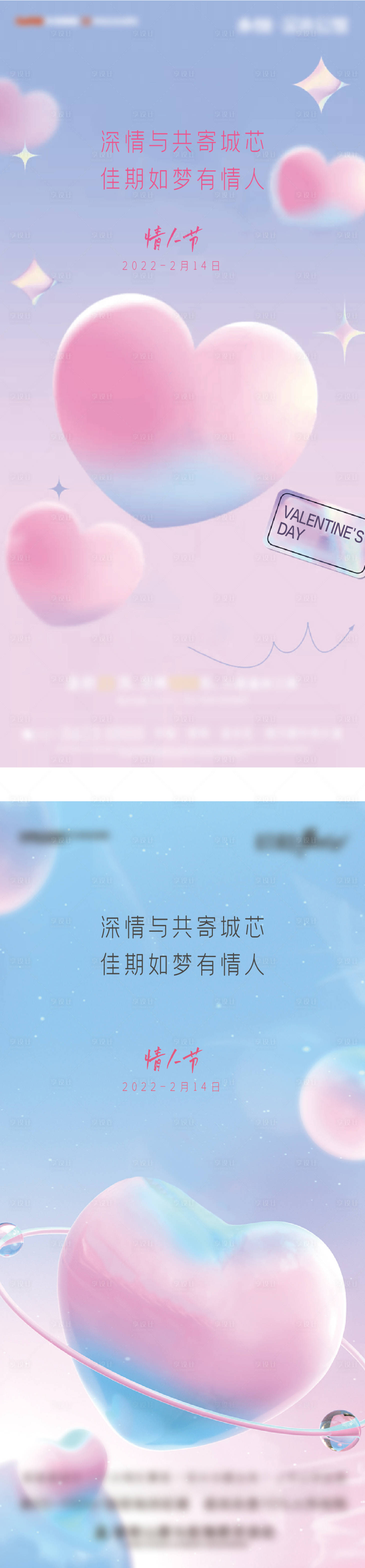 源文件下载【享设计】搜索编号：87010008325278547【情人节】