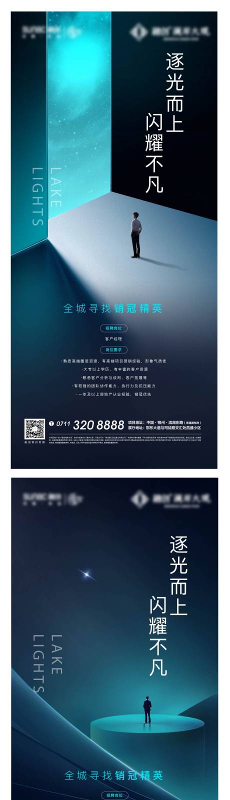 源文件下载【地产招聘逐光向上系列海报 】编号：67130008318459025
