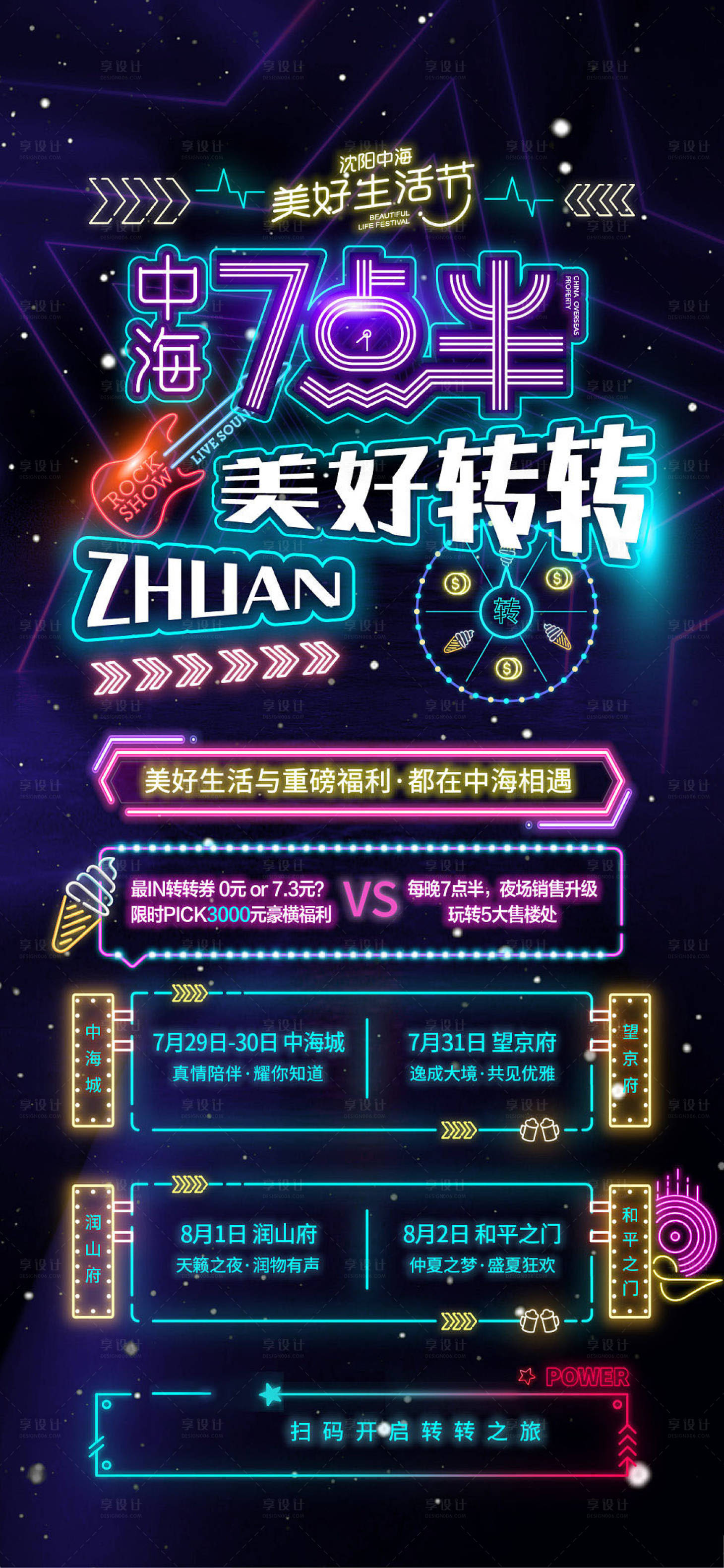 源文件下载【享设计】搜索编号：50180008108164674【美好生活节活动海报】