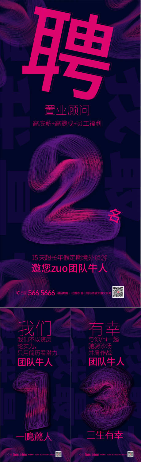 源文件下载【聘团队牛人海报】编号：67540008555092793