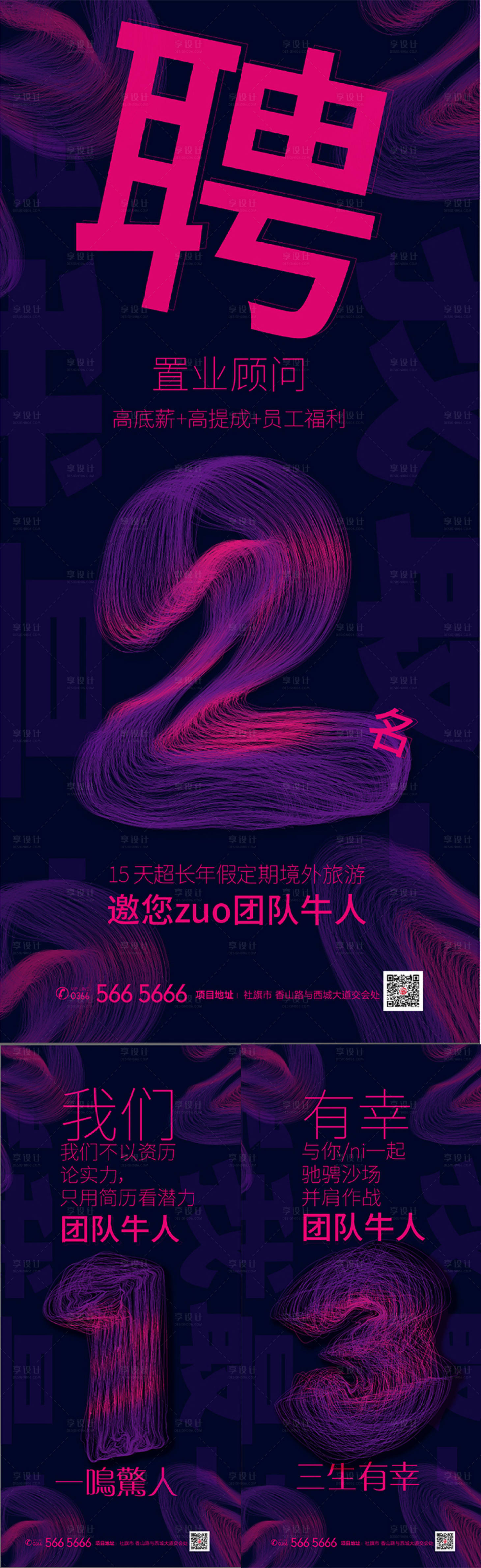 源文件下載【享設計】搜索編號：67540008555092793【聘團隊牛人海報】