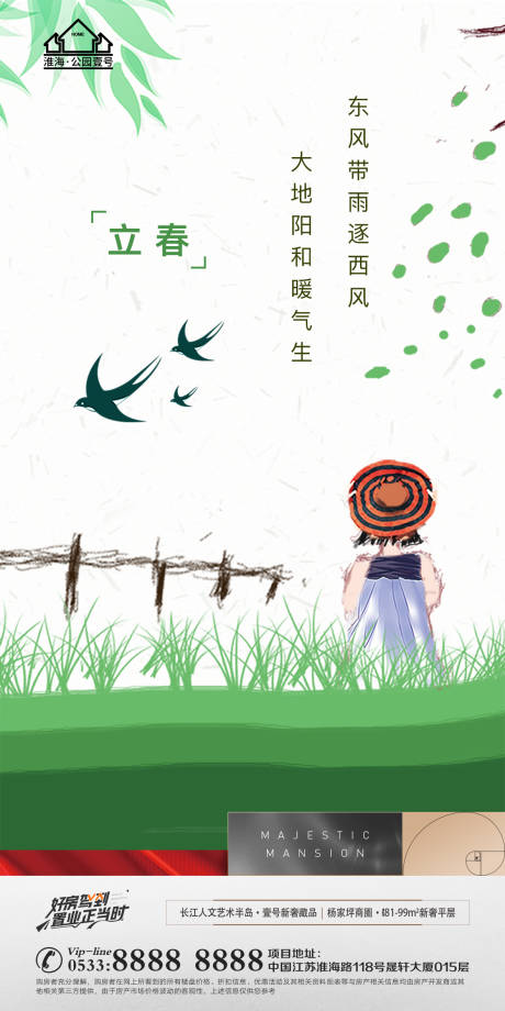 源文件下載【享設(shè)計(jì)】搜索編號：57010008286781879【地產(chǎn)立春節(jié)氣微信】