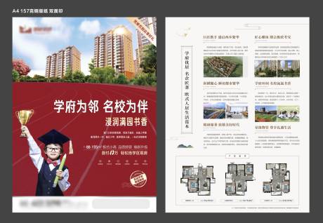 源文件下载【学区房DM单】编号：27240008371056675