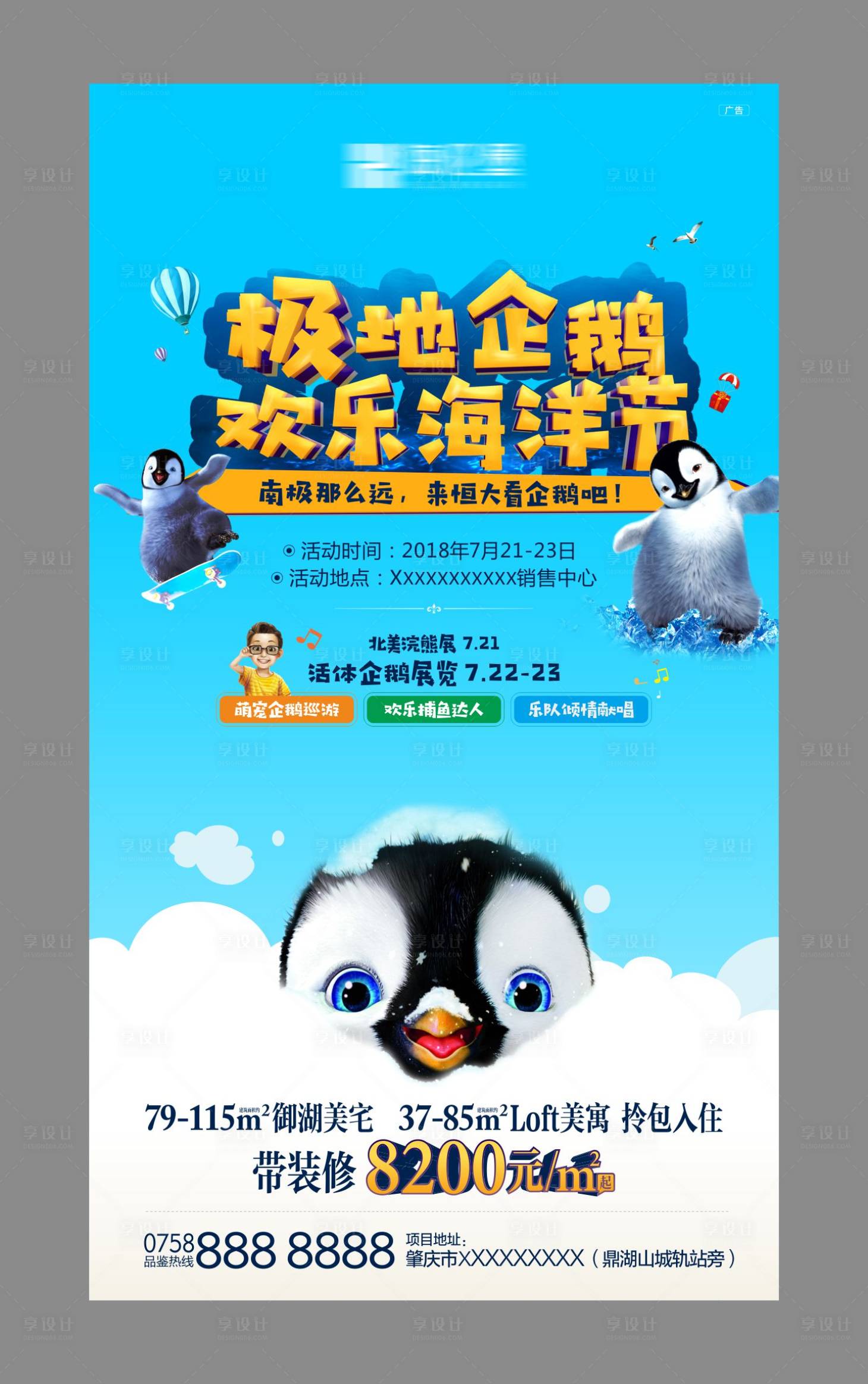 源文件下載【享設計】搜索編號：35610008507536234【企鵝海洋節活動海報】