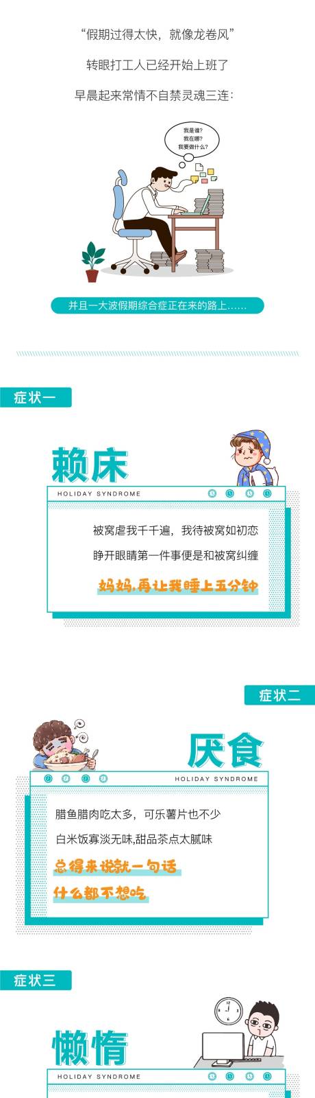源文件下载【假期综合症趣味长图】编号：18880008617751668