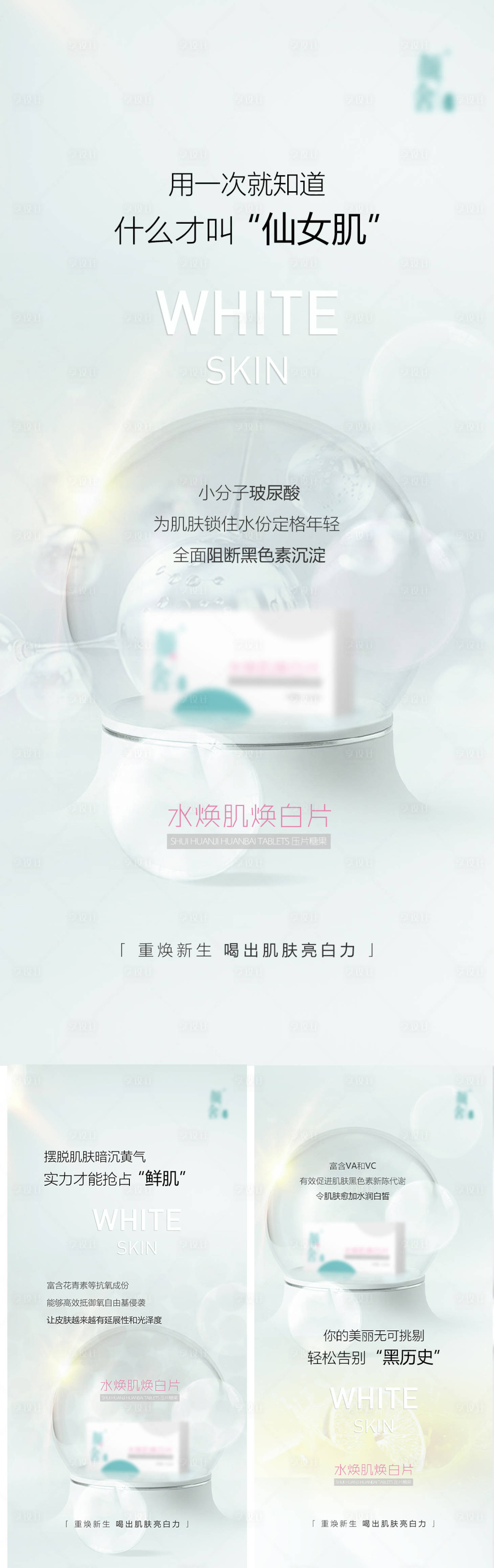 源文件下载【微商产品海报】编号：29810008649207959