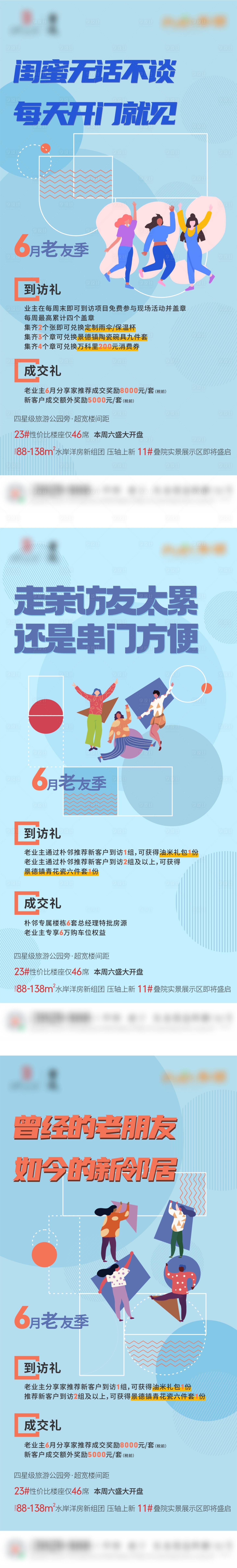 源文件下载【地产老带新海报】编号：67900008412248347