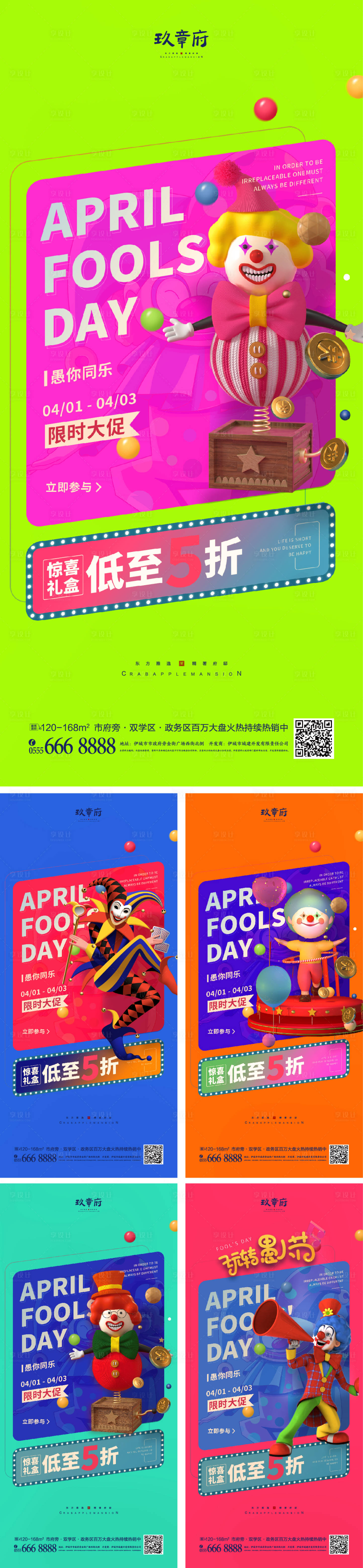 源文件下载【享设计】搜索编号：61850008396382656【地产愚人节海报】