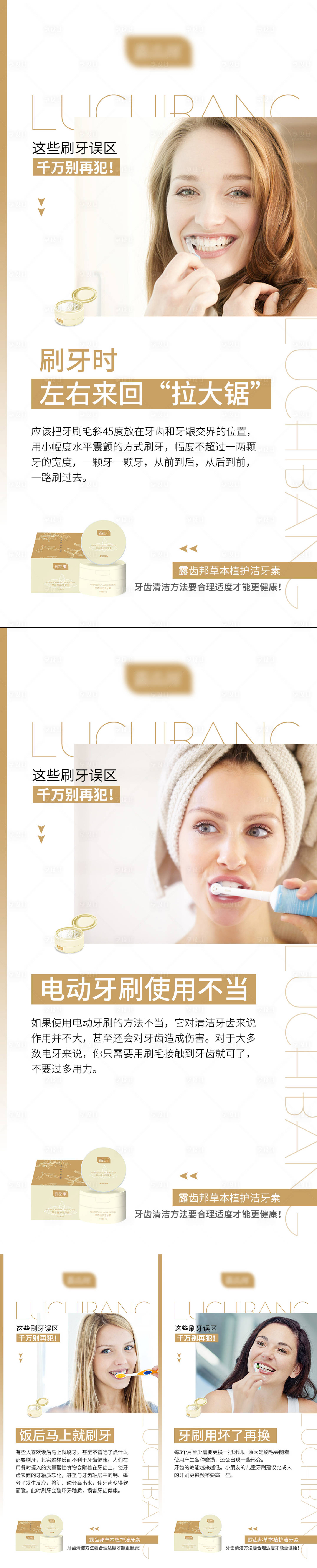 源文件下载【享设计】搜索编号：70210008437813933【产品刷牙人物功效科普误区海报系列】