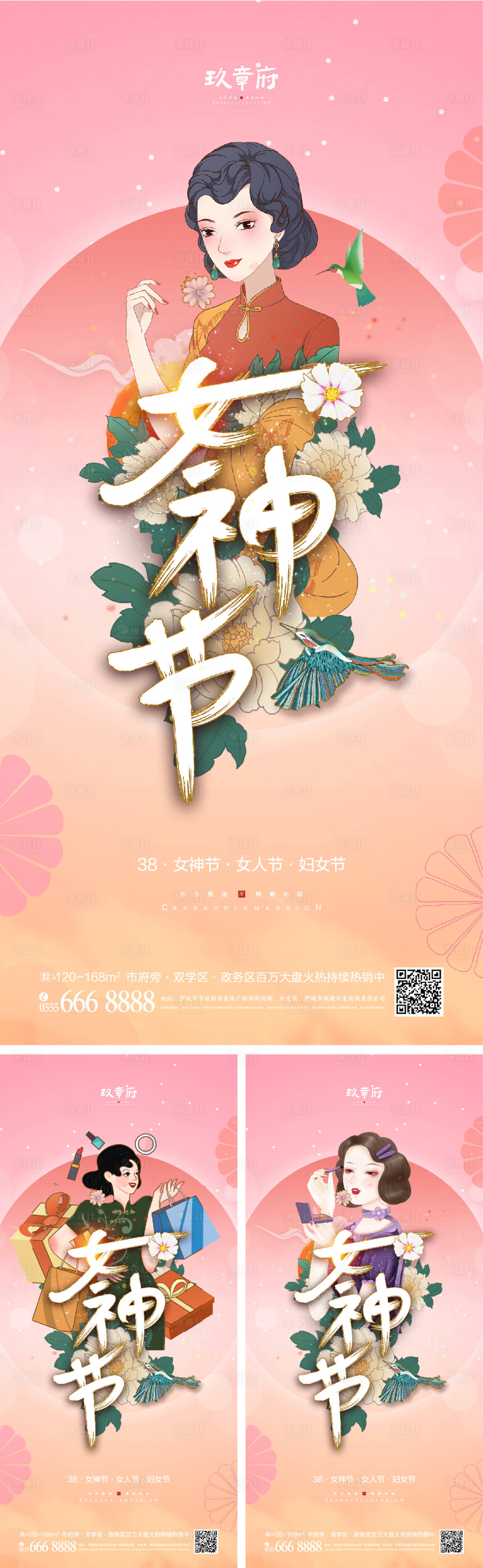 源文件下载【享设计】搜索编号：52520008279729421【38女神节插画系列海报】