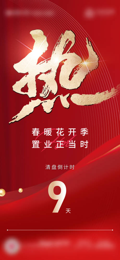 源文件下载【热销倒计时海报】编号：78780008551334090