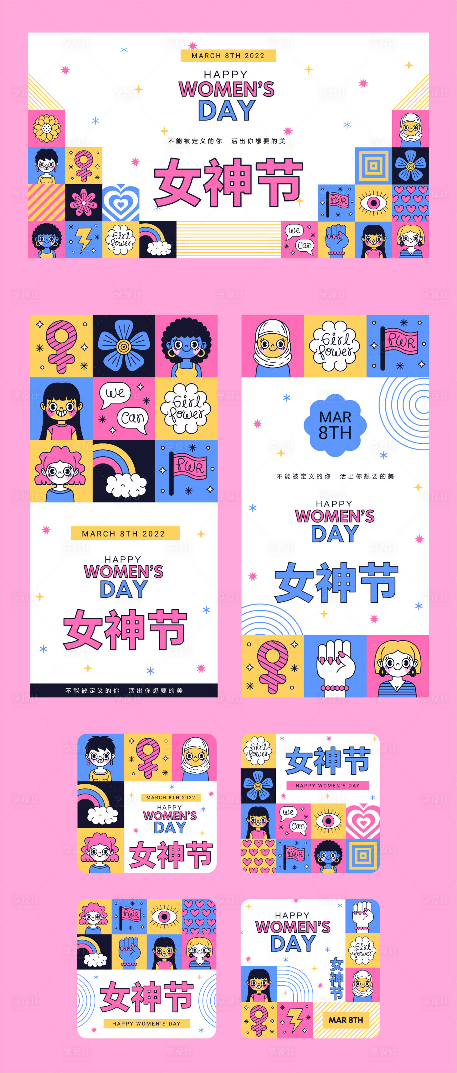 源文件下載【享設(shè)計(jì)】搜索編號(hào)：24400008502306919【三八女神節(jié)女王節(jié)女生節(jié)海報(bào)物料】