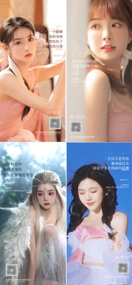 源文件下載【享設計】搜索編號：65480008526453141【醫美早安系列海報】