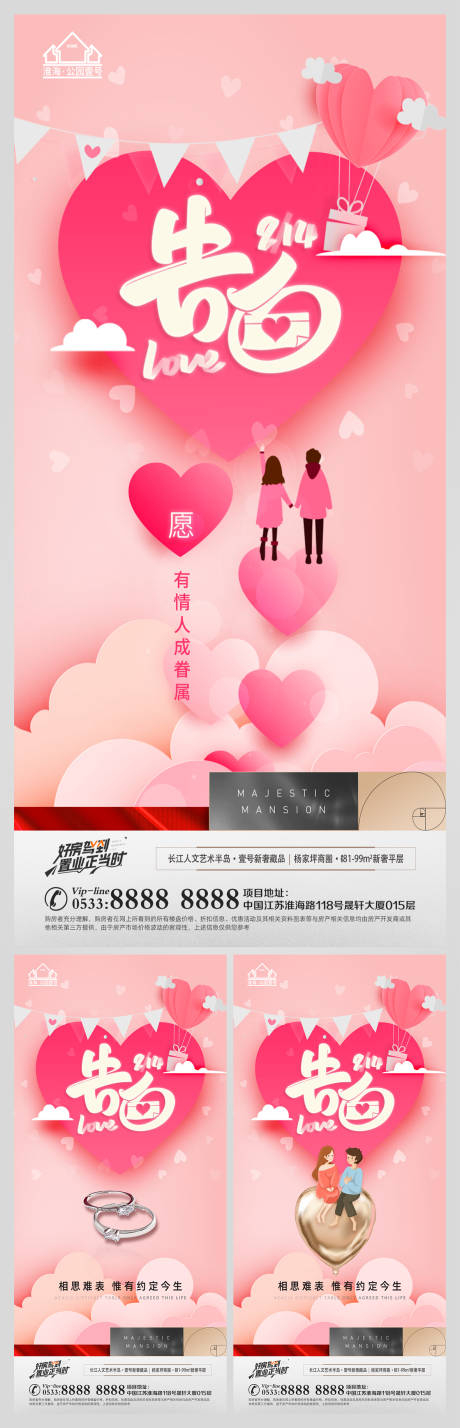 源文件下載【享設(shè)計(jì)】搜索編號：88720008305403850【地產(chǎn)情人節(jié)節(jié)日微信H5】