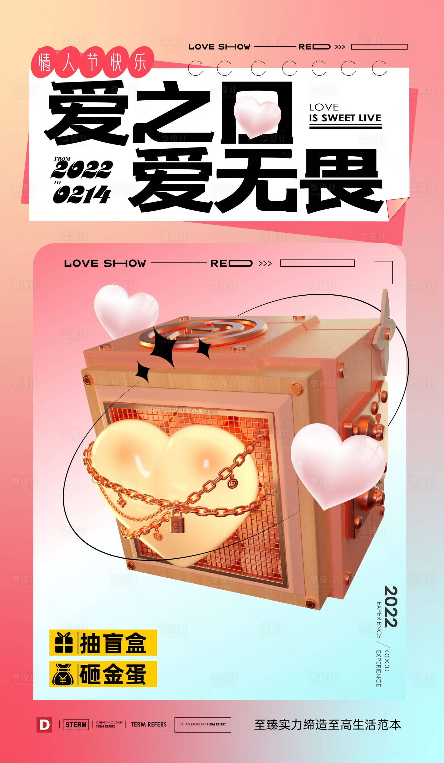 源文件下载【享设计】搜索编号：40130008363466536【情人节节日移动端海报】