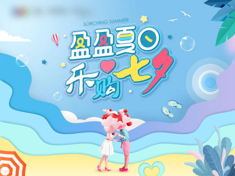 源文件下载【七夕潮流时尚商场主KV】编号：37210008387426942