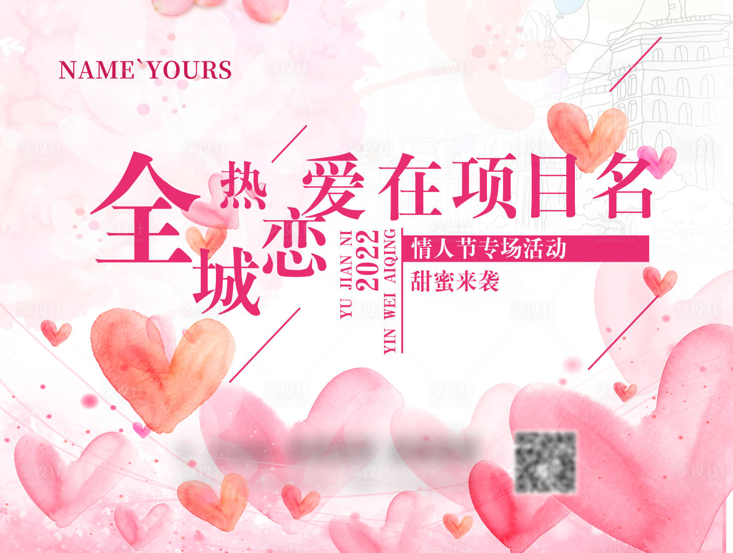 源文件下載【享設計】搜索編號：10200008280863146【情人節展板】
