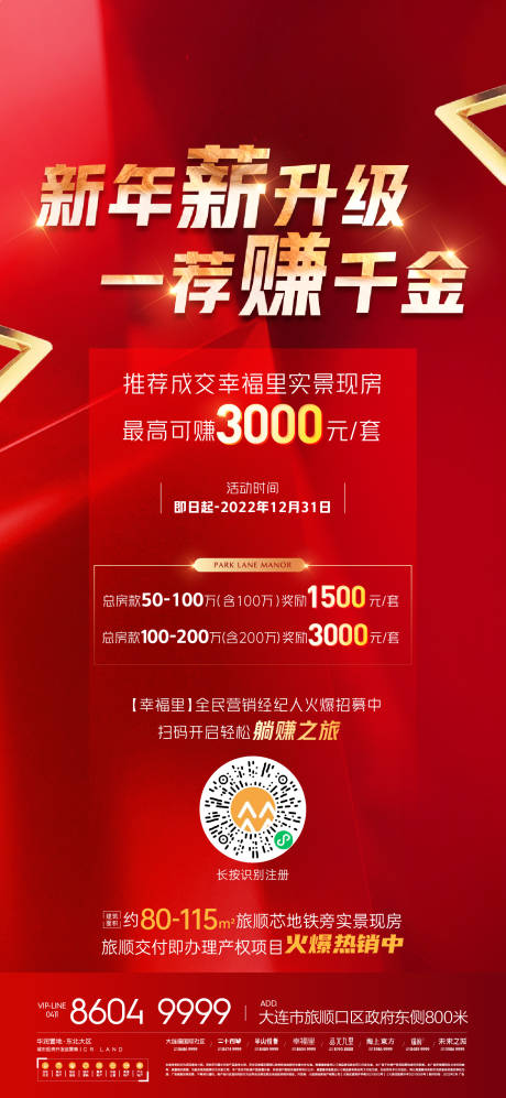 源文件下载【地产全民营销海报】编号：48820008415385190
