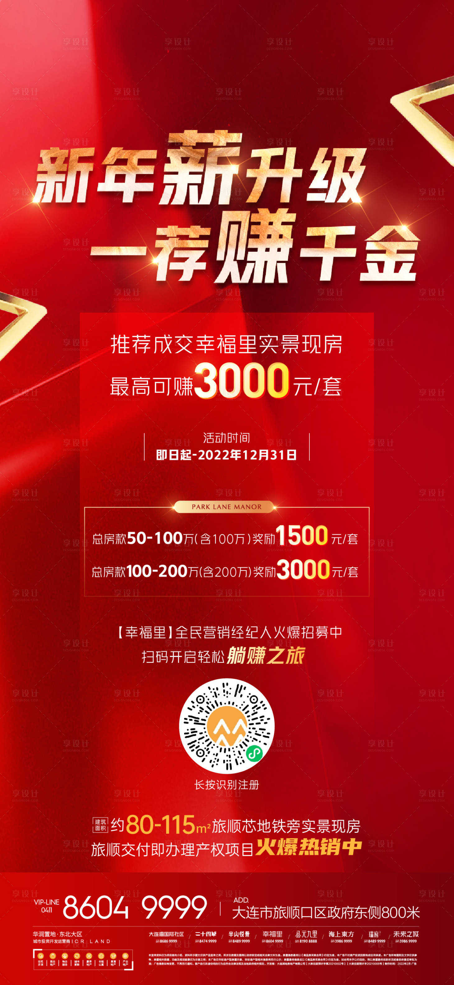源文件下載【享設計】搜索編號：48820008415385190【地產全民營銷海報】