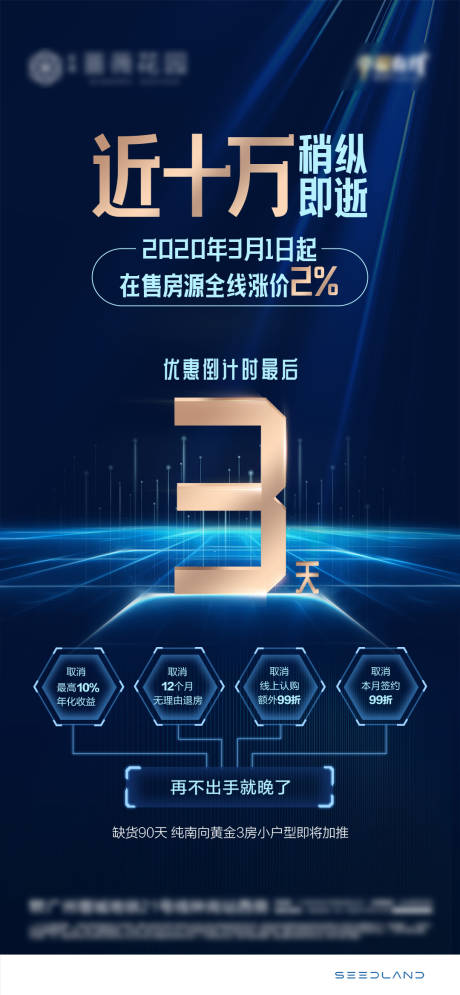 源文件下载【地产房源倒计时海报】编号：25400008569286047