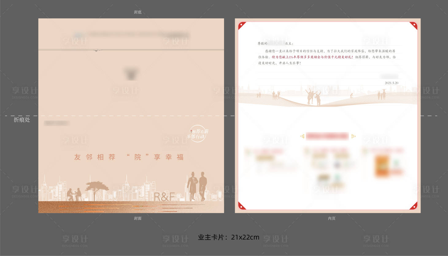 源文件下載【享設(shè)計(jì)】搜索編號(hào)：46390008586694365【老帶新鄰里業(yè)主卡片】