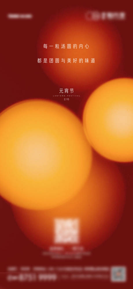 源文件下载【地产元宵节节日海报】编号：97690008403306591