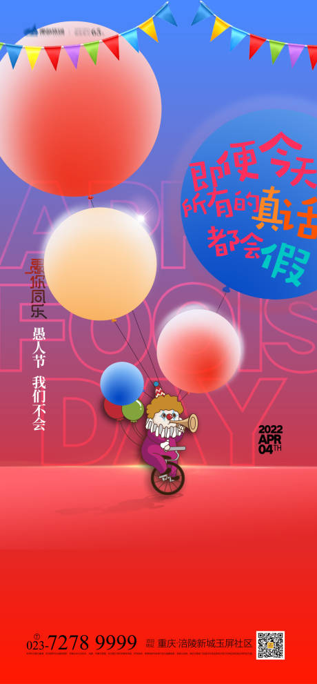 源文件下载【愚人节海报】编号：40370008407172629