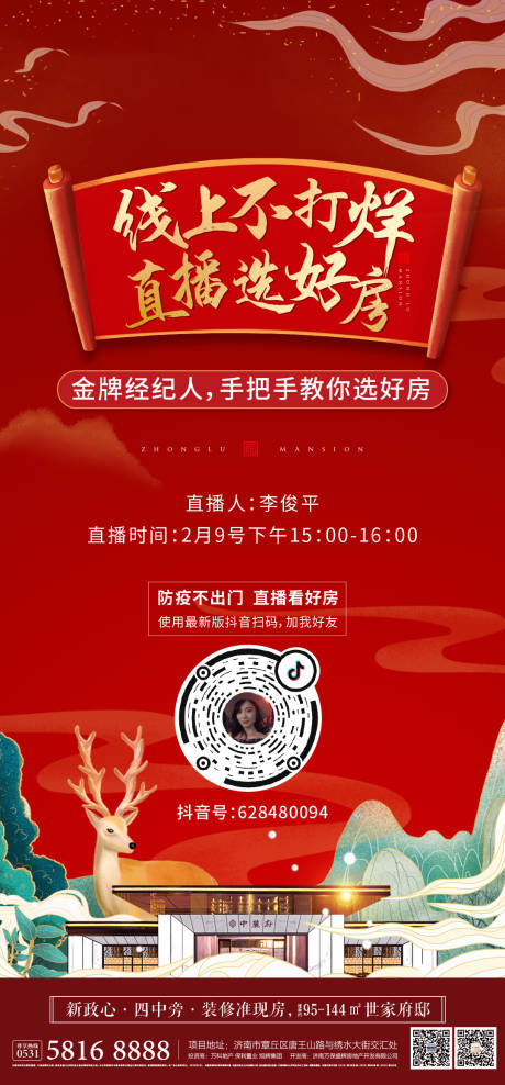 源文件下载【中式国潮刷屏海报】编号：62620008368364586