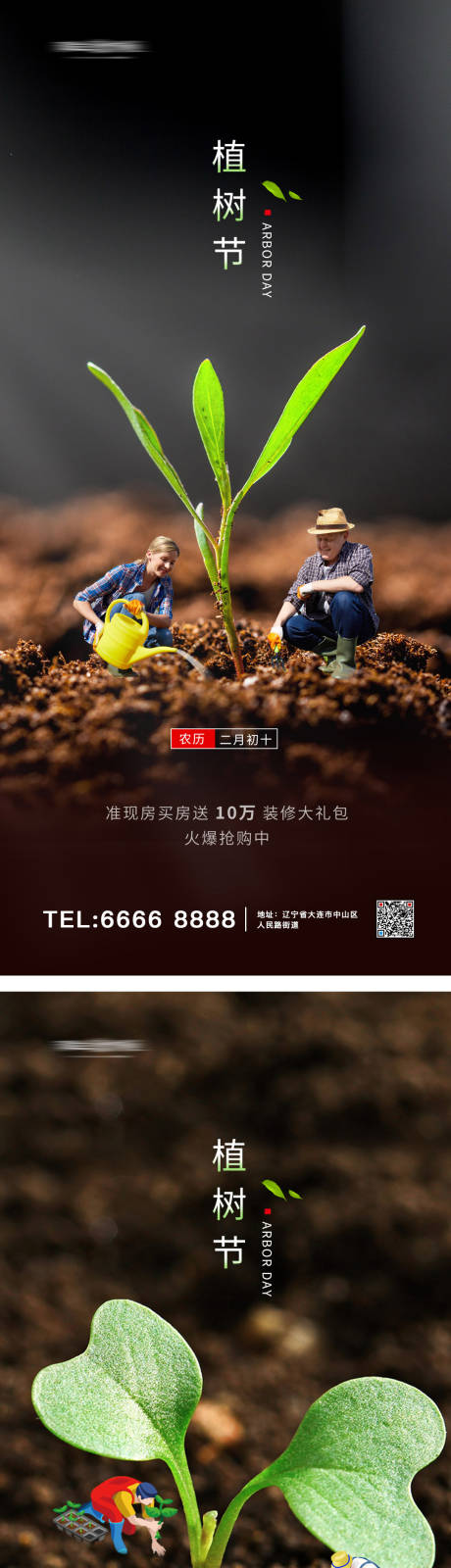源文件下载【植树节海报】编号：19090008551596338
