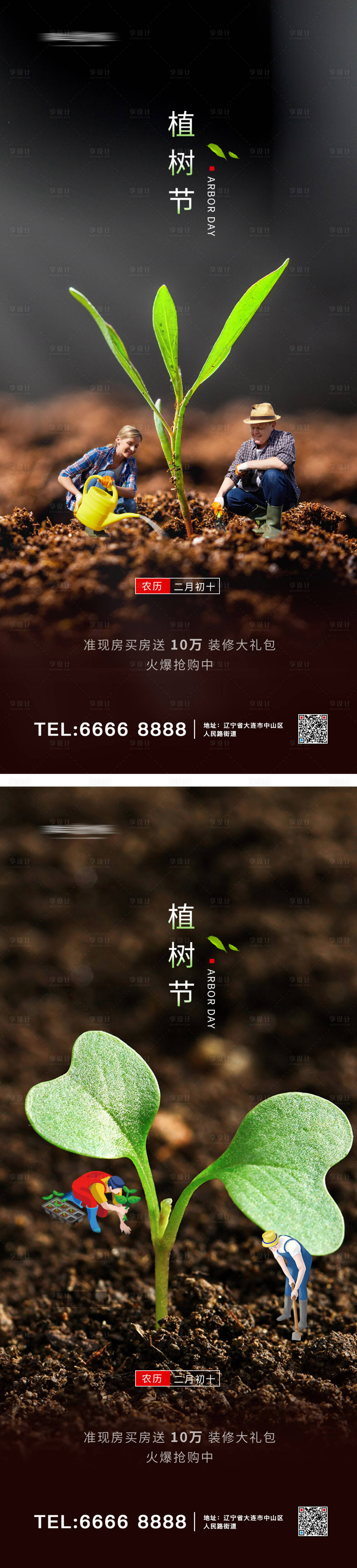 源文件下载【植树节海报】编号：19090008551596338