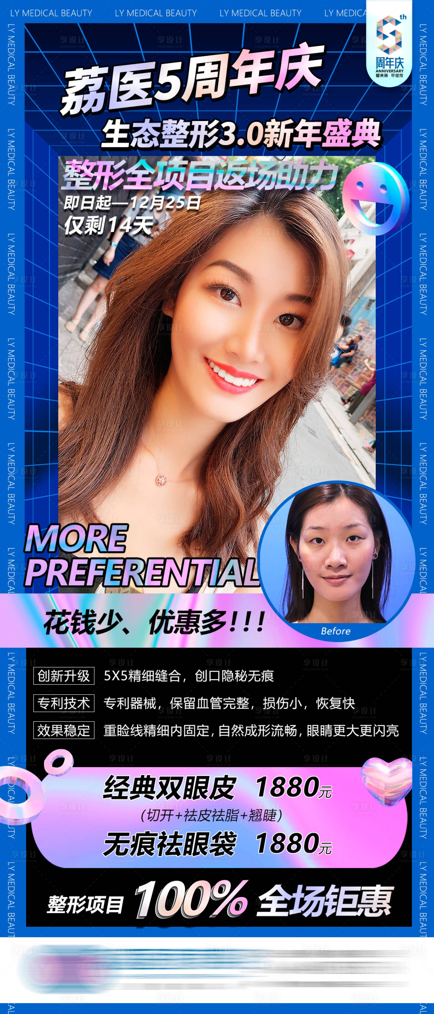 源文件下載【享設(shè)計】搜索編號：77860008298486966【醫(yī)美整形繽紛模特海報】