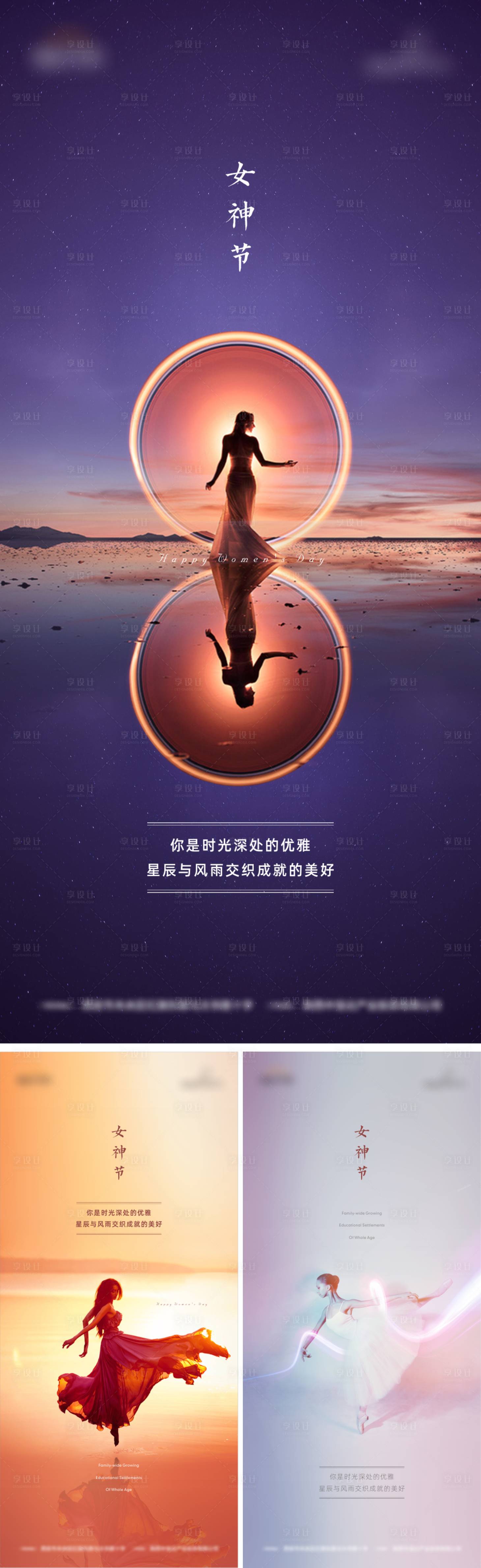 源文件下載【享設計】搜索編號：79080008607112867【女神節】