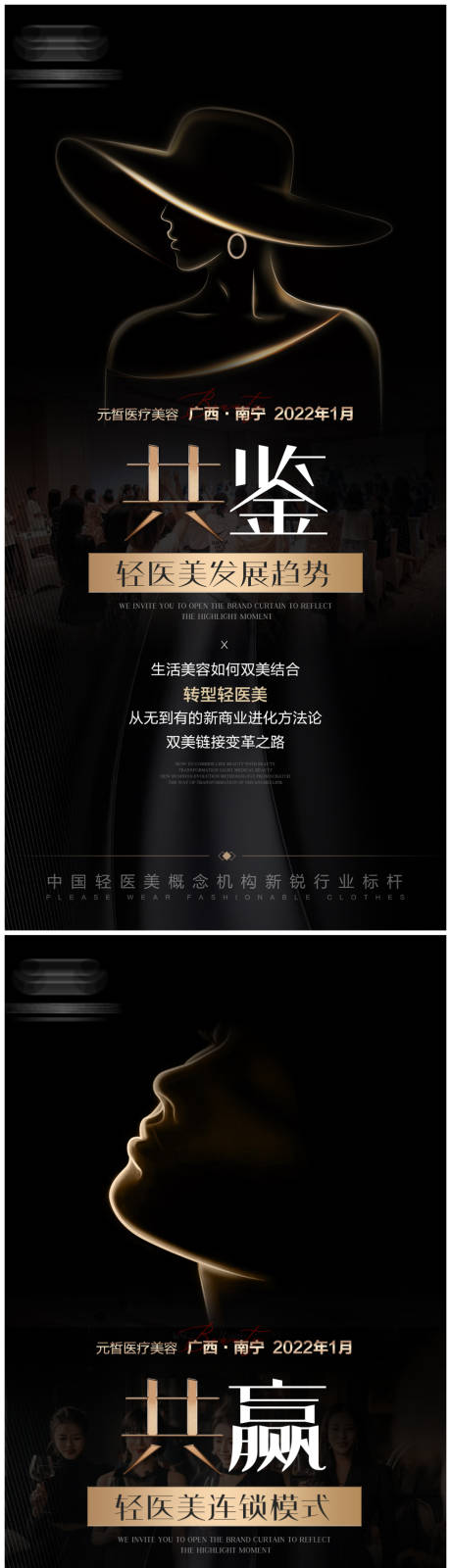 源文件下载【高端医美品牌招商系列海报】编号：44770008497305997