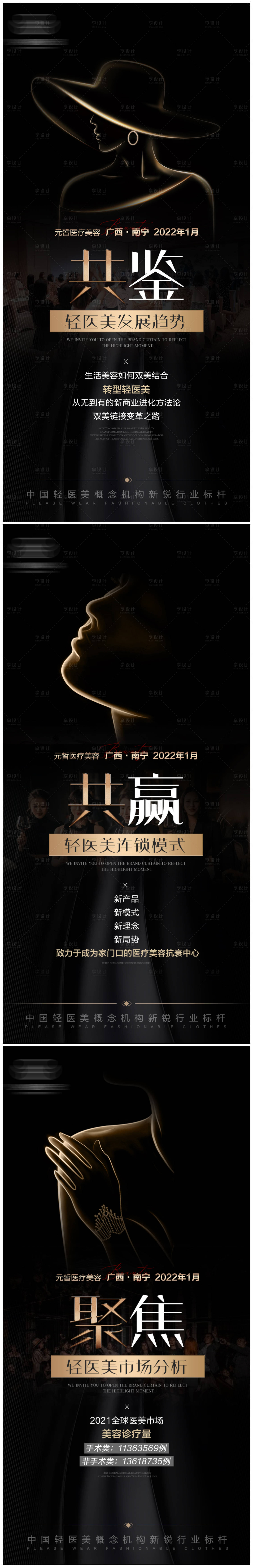 源文件下载【享设计】搜索编号：44770008497305997【高端医美品牌招商系列海报】