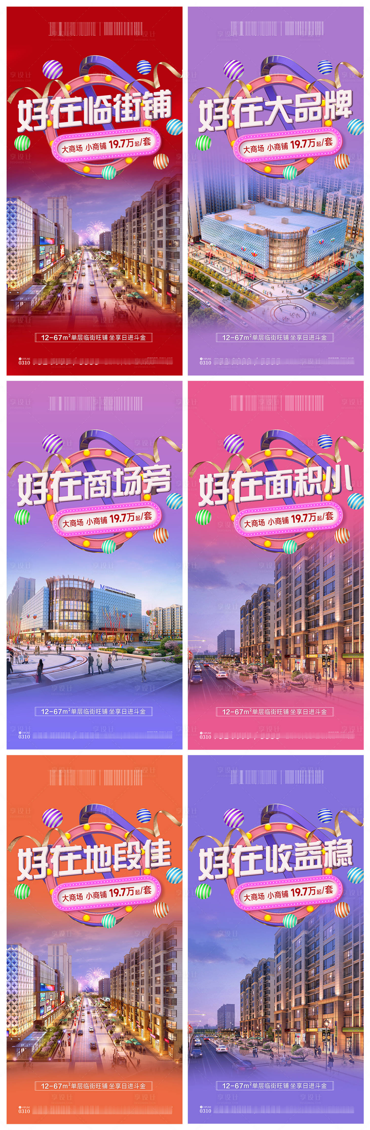 源文件下载【享设计】搜索编号：22960008421372757【商业商铺系列海报】