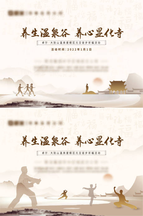 源文件下载【地产温泉活动背景板】编号：17220008540358776