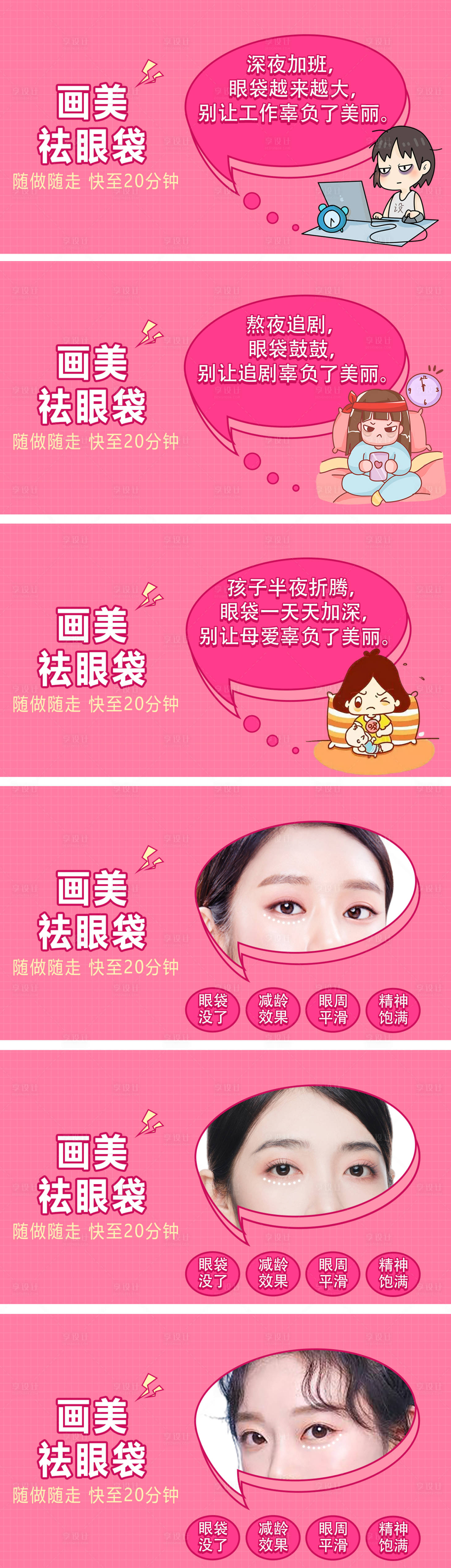 源文件下载【祛眼袋手绘卡通banner】编号：66070008318715467
